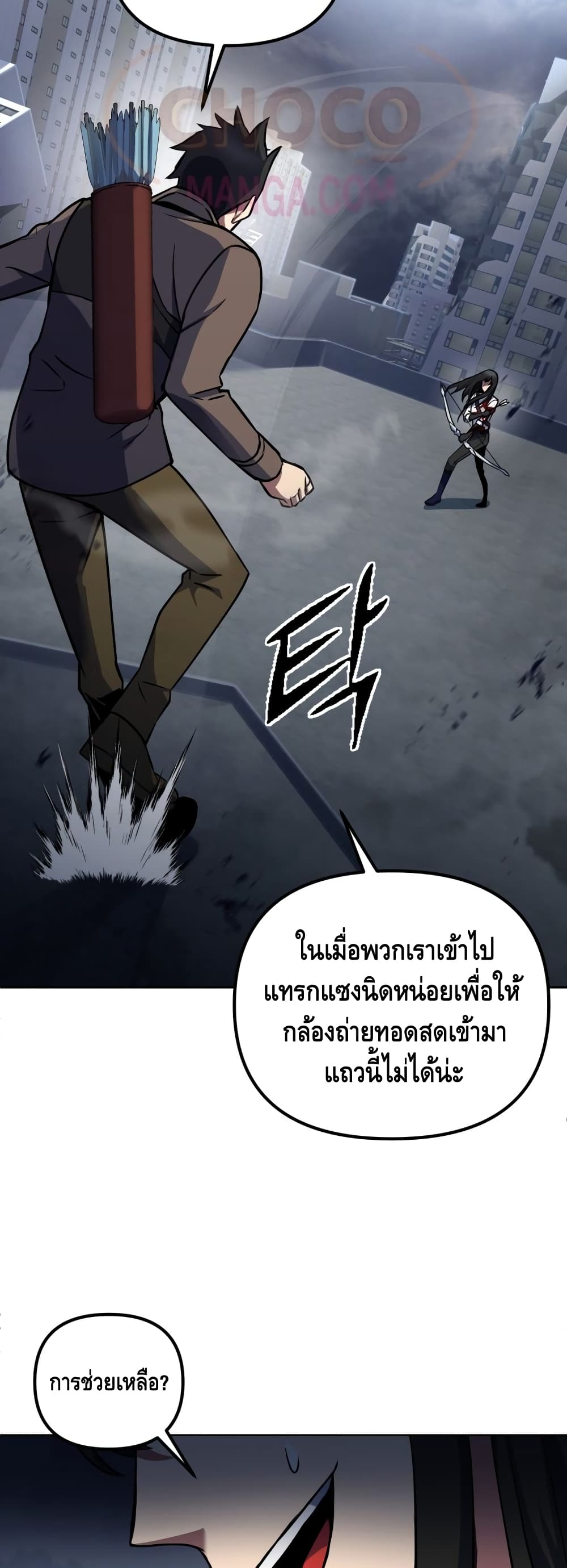 Maxed Out Leveling ตอนที่ 15 56
