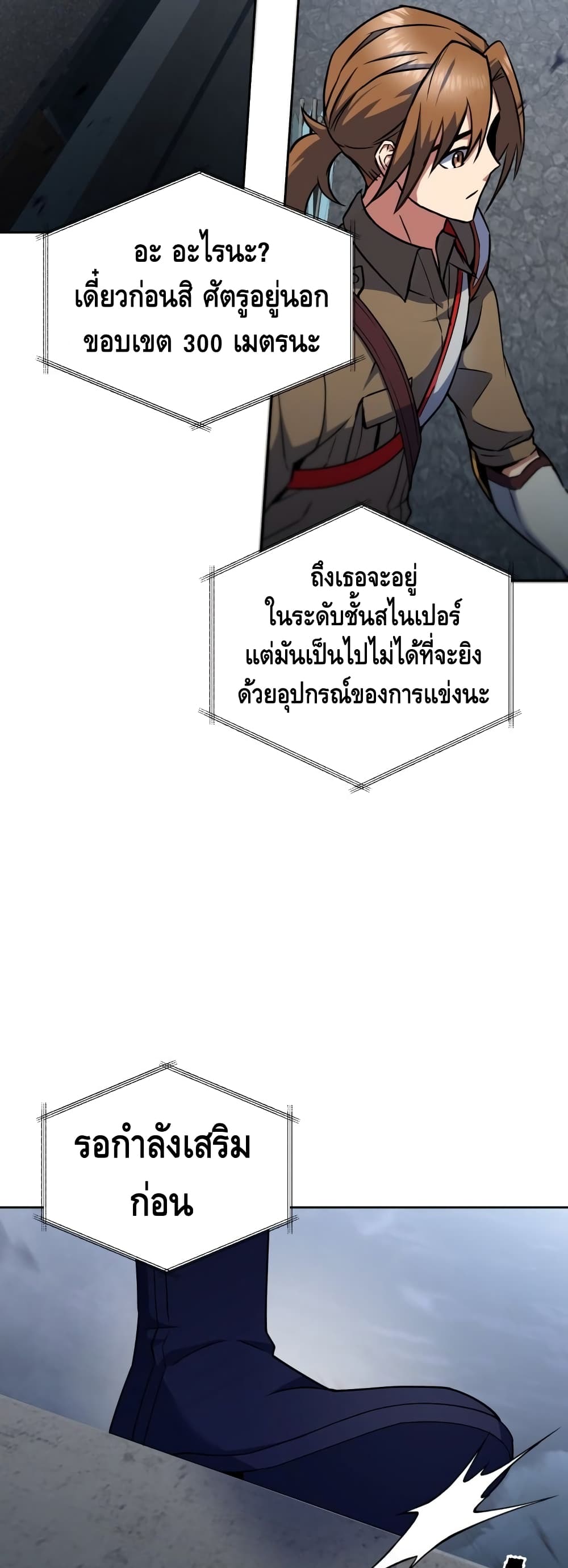 Maxed Out Leveling ตอนที่ 15 8