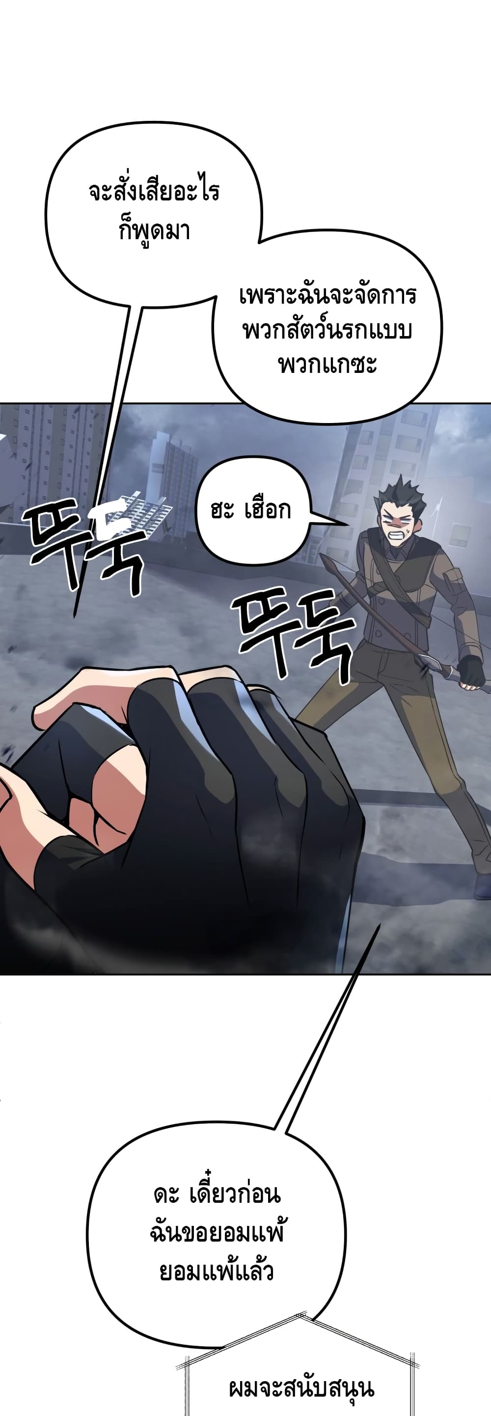 Maxed Out Leveling ตอนที่ 16 35