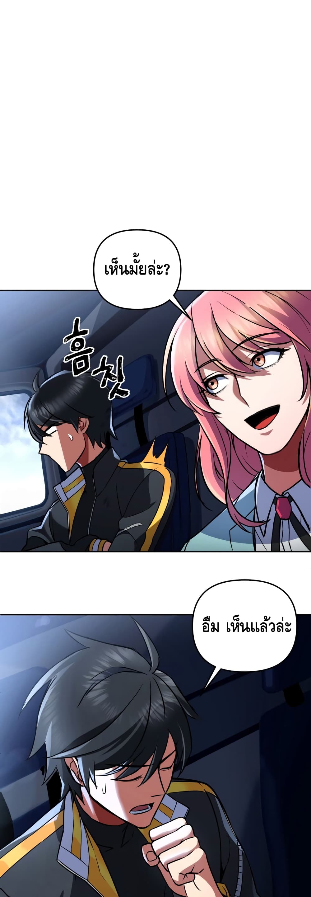 Maxed Out Leveling ตอนที่ 16 44