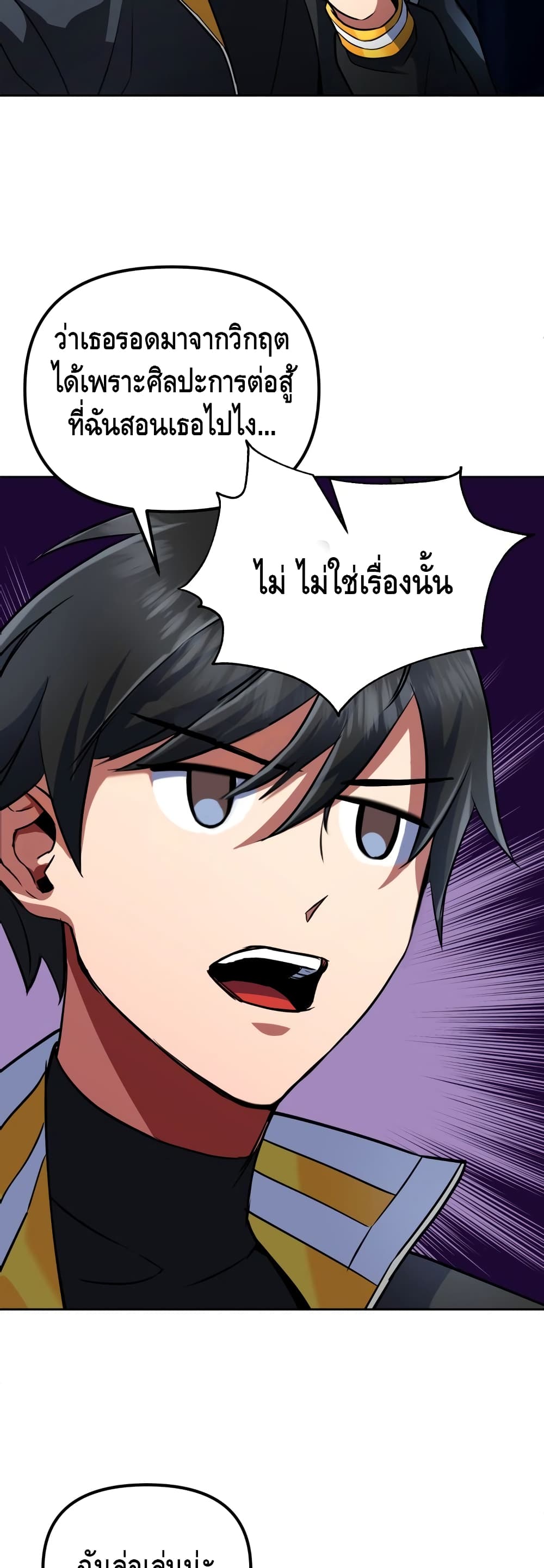 Maxed Out Leveling ตอนที่ 16 45