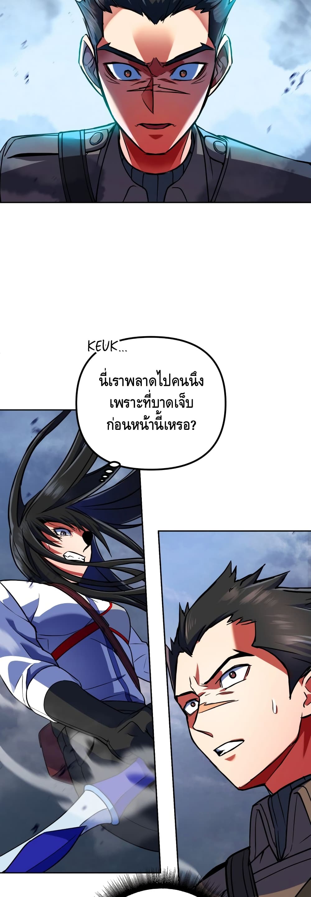 Maxed Out Leveling ตอนที่ 16 8