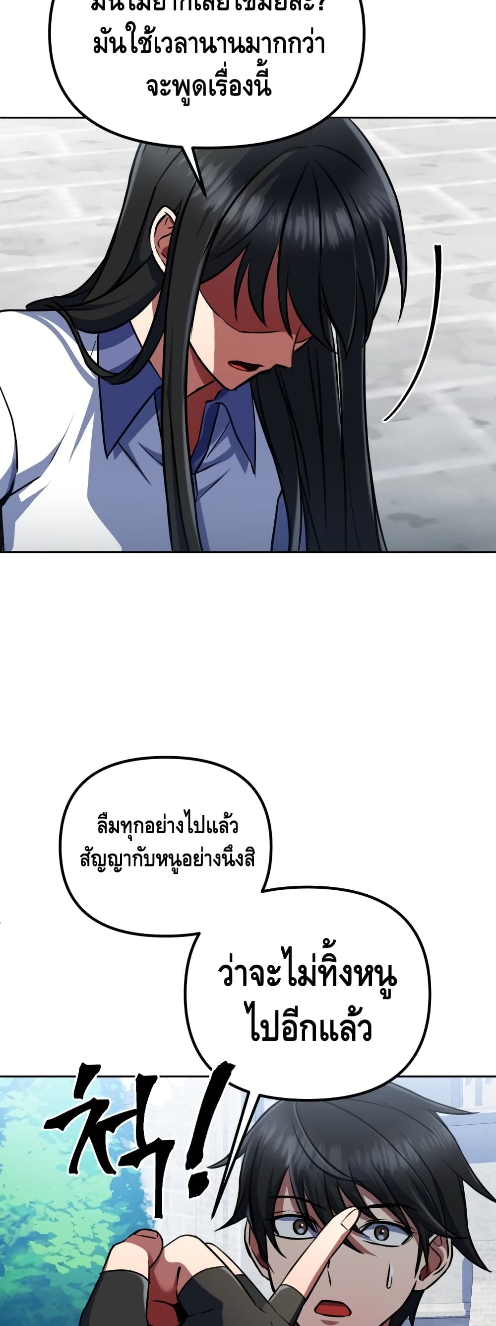 Maxed Out Leveling ตอนที่ 17 11