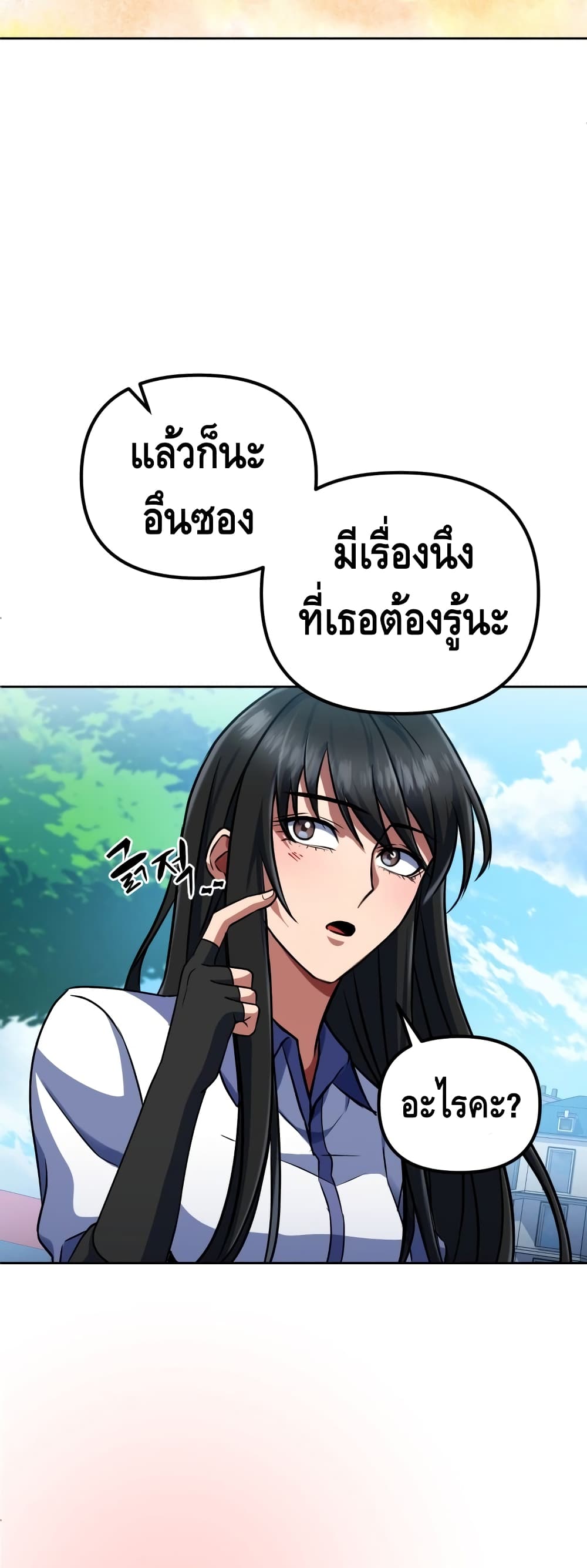 Maxed Out Leveling ตอนที่ 17 16