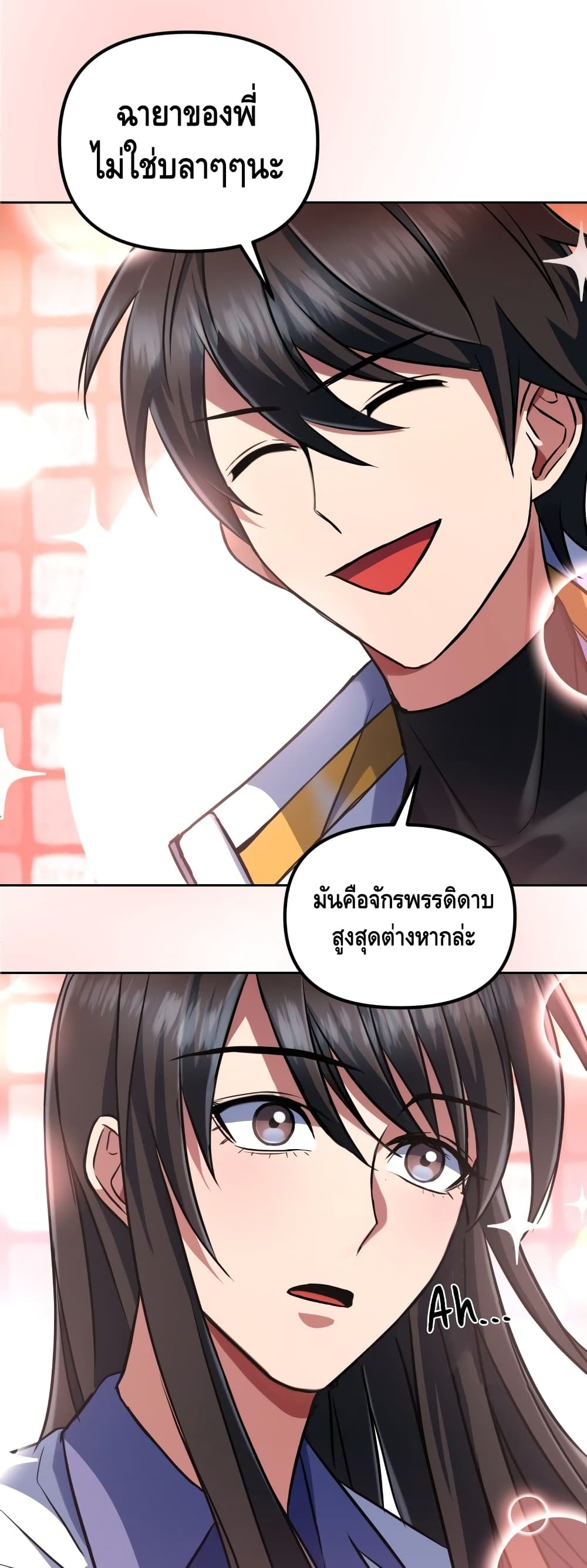 Maxed Out Leveling ตอนที่ 17 17