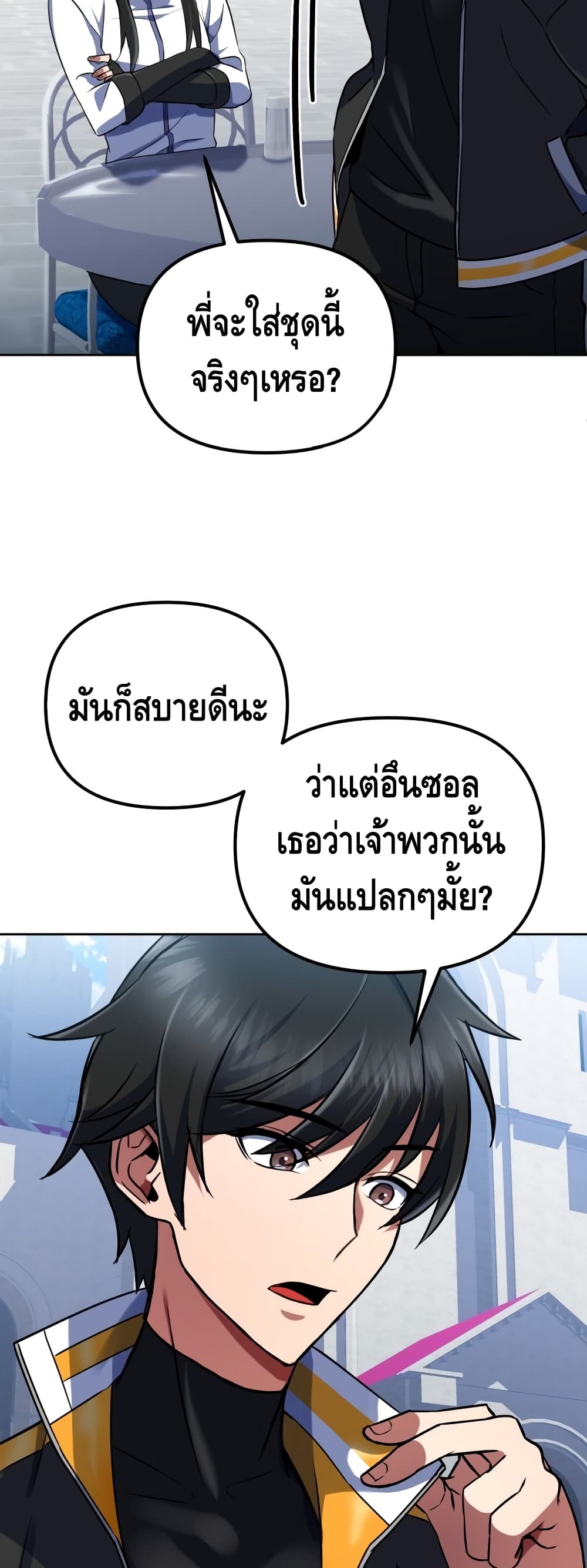 Maxed Out Leveling ตอนที่ 17 21