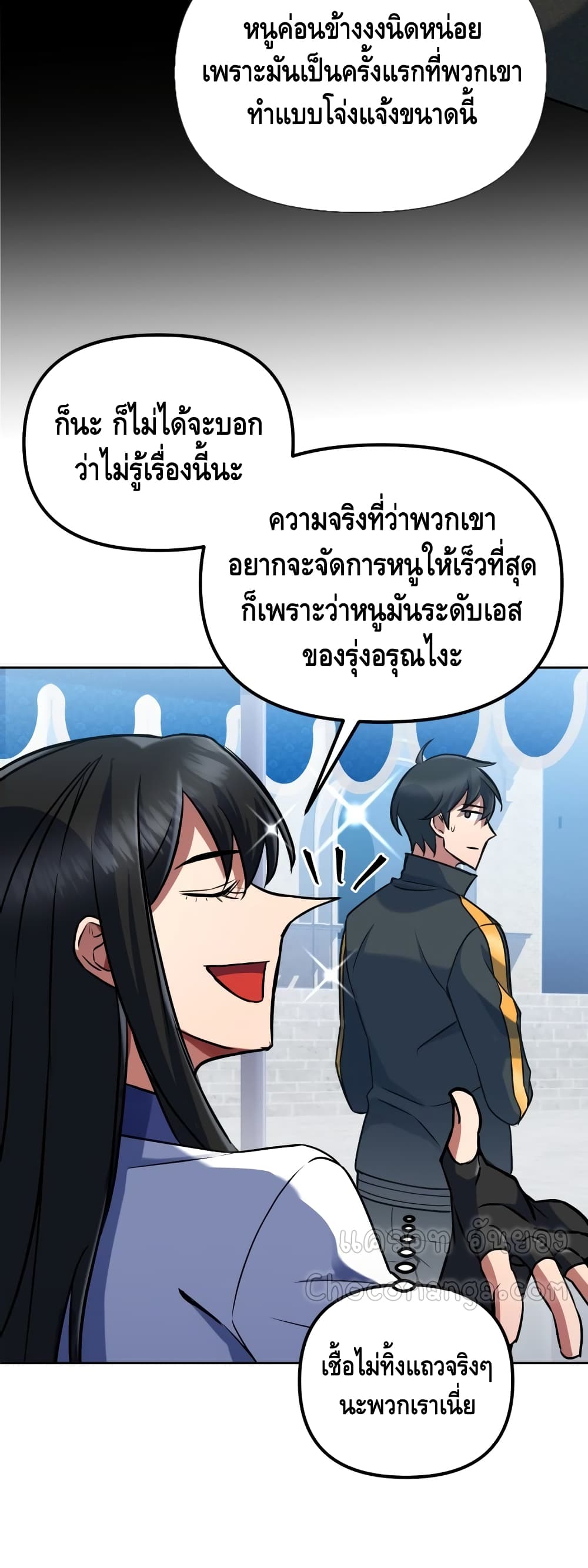 Maxed Out Leveling ตอนที่ 17 23