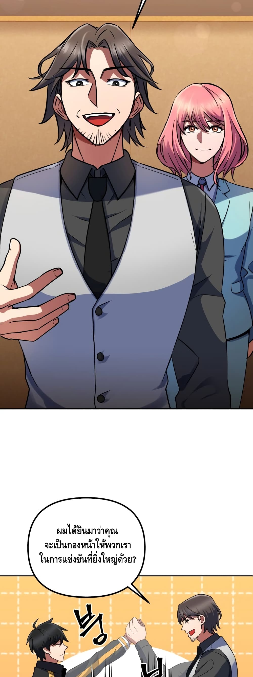 Maxed Out Leveling ตอนที่ 17 26