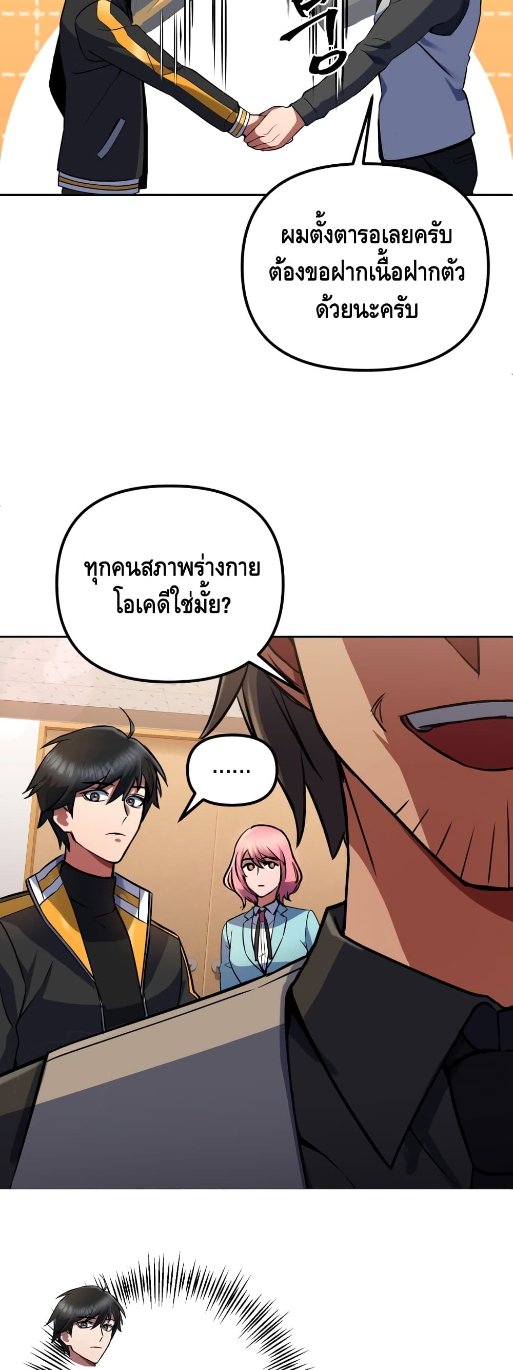 Maxed Out Leveling ตอนที่ 17 27