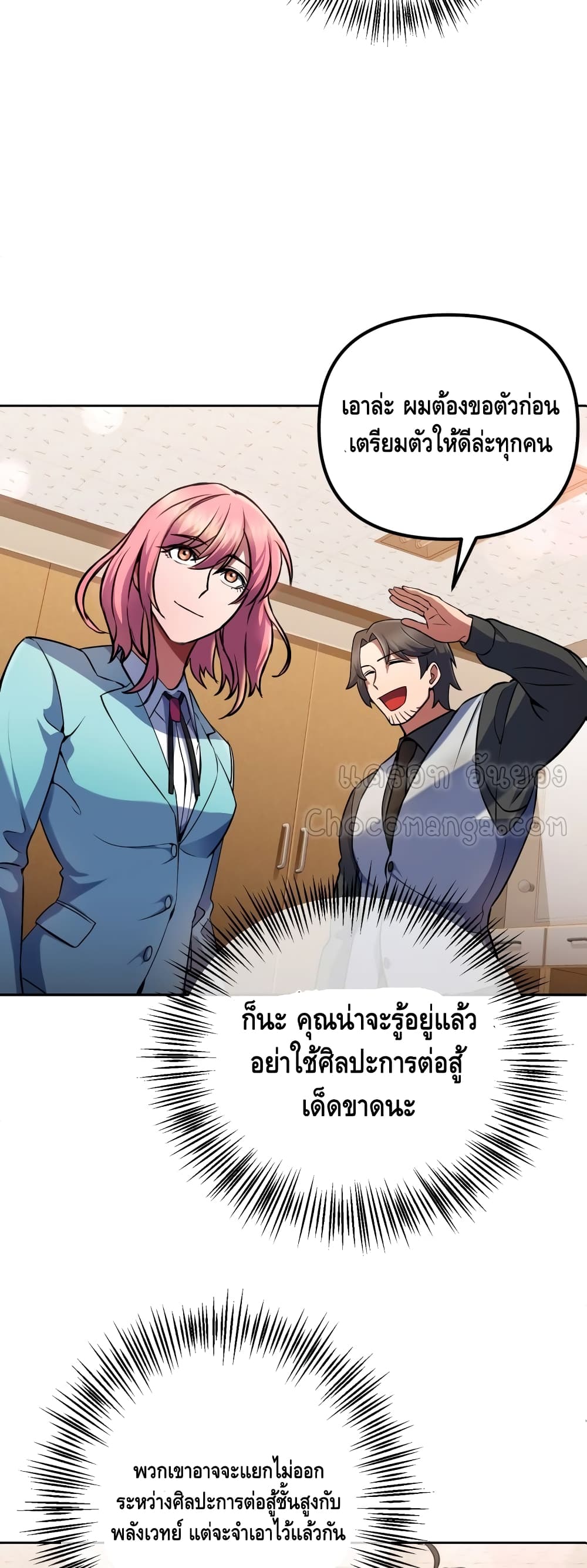 Maxed Out Leveling ตอนที่ 17 29