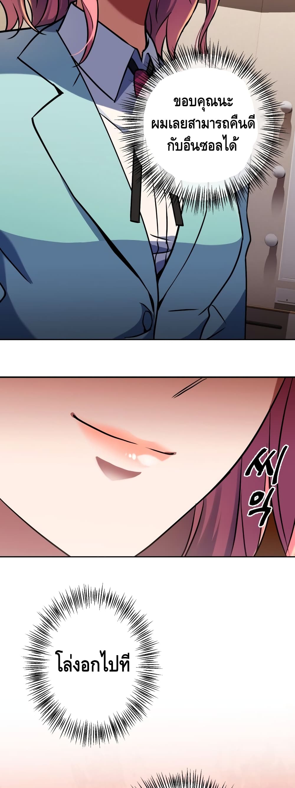 Maxed Out Leveling ตอนที่ 17 31