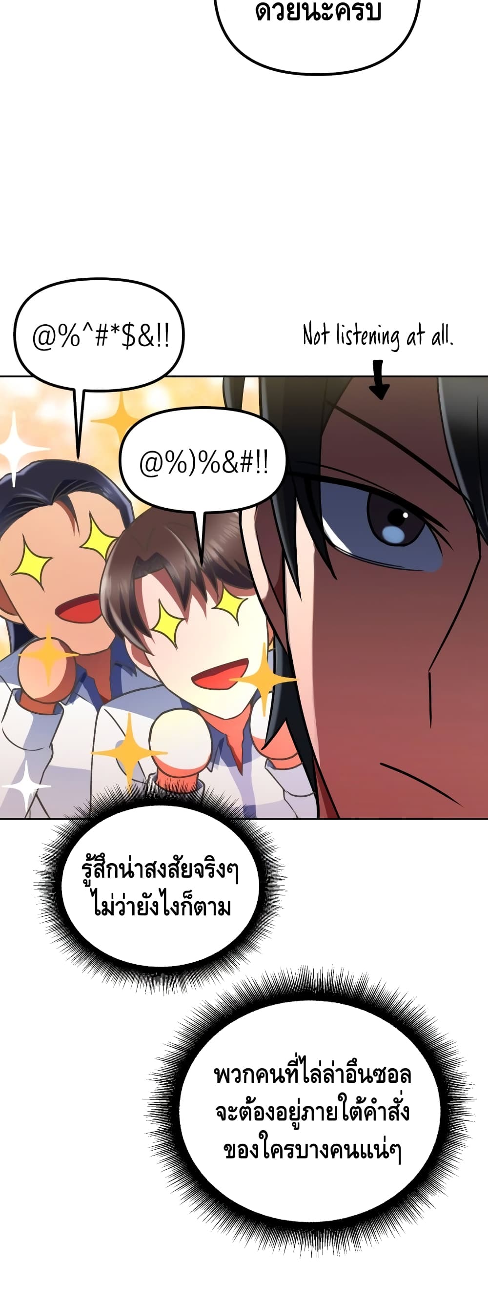 Maxed Out Leveling ตอนที่ 17 34