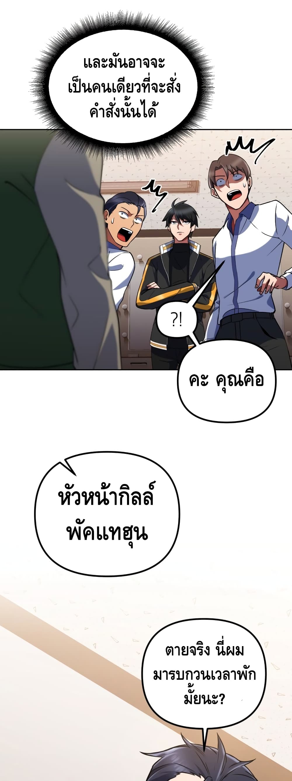 Maxed Out Leveling ตอนที่ 17 35