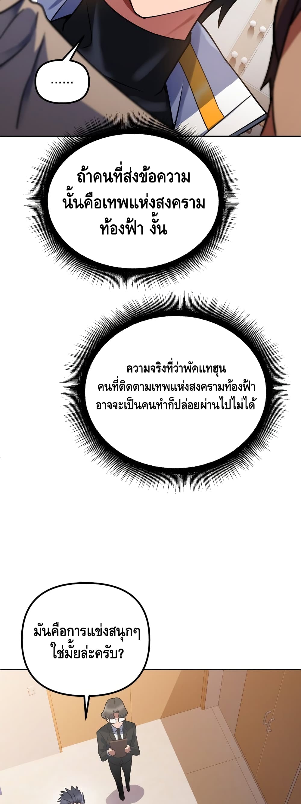 Maxed Out Leveling ตอนที่ 17 37