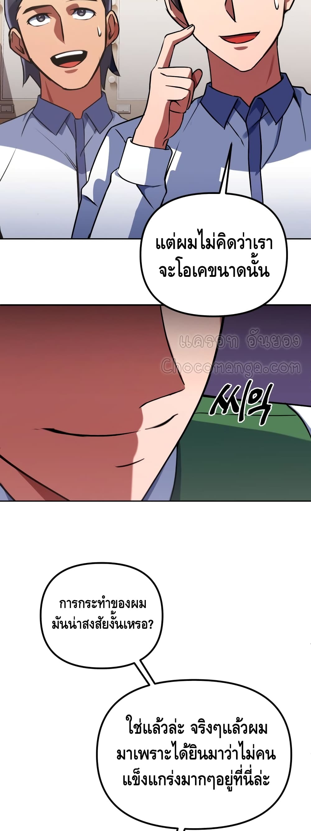 Maxed Out Leveling ตอนที่ 17 39
