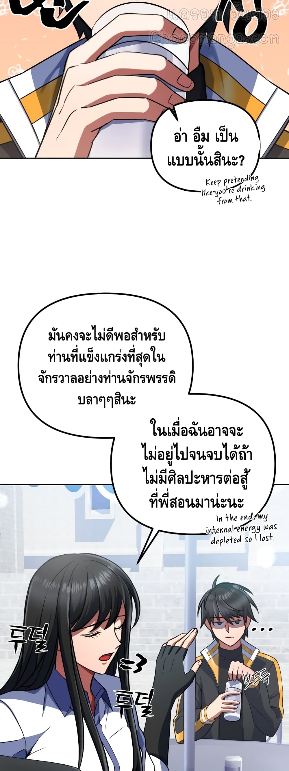 Maxed Out Leveling ตอนที่ 17 4