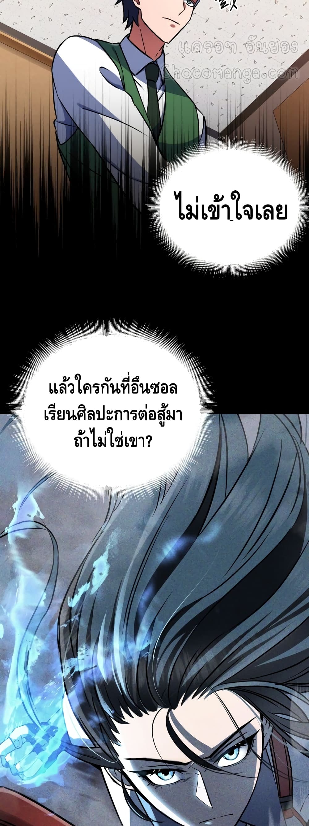 Maxed Out Leveling ตอนที่ 17 44