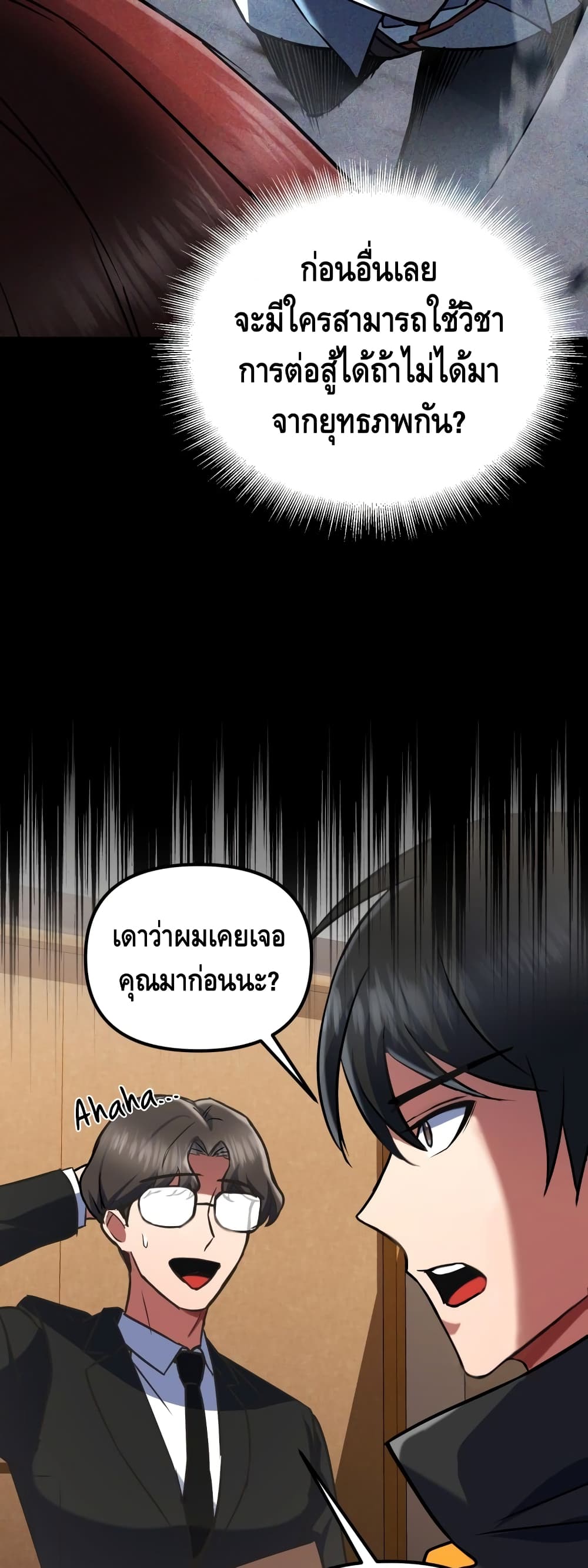 Maxed Out Leveling ตอนที่ 17 45