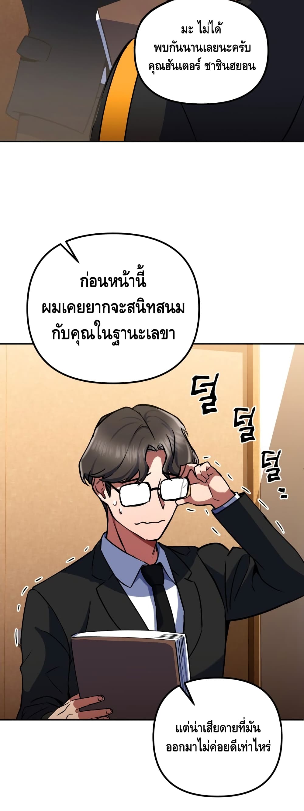 Maxed Out Leveling ตอนที่ 17 46