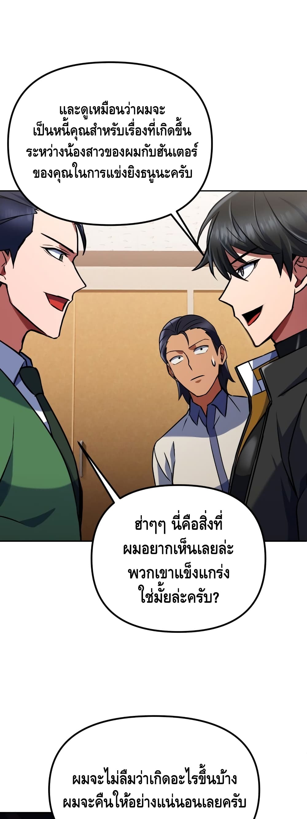 Maxed Out Leveling ตอนที่ 17 47