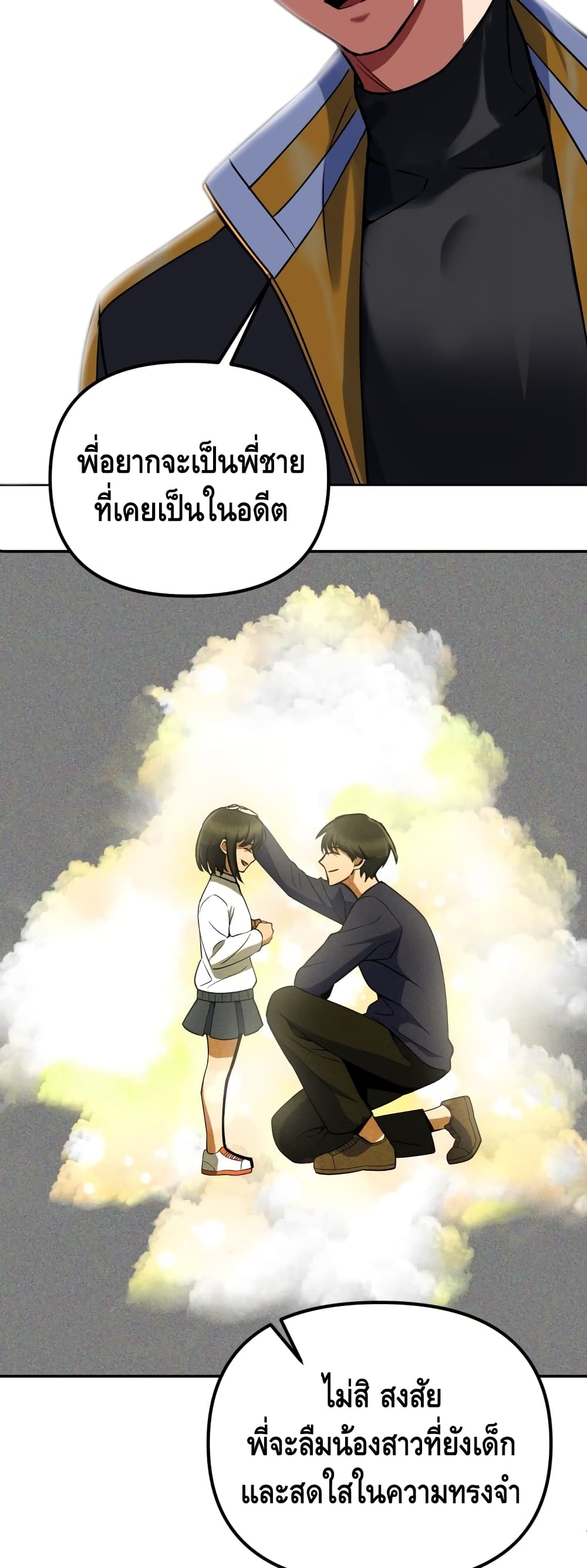 Maxed Out Leveling ตอนที่ 17 7
