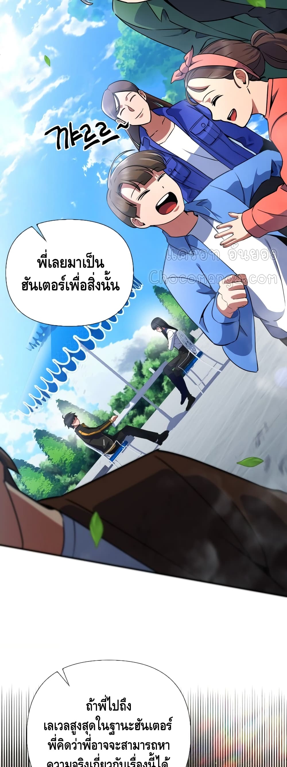 Maxed Out Leveling ตอนที่ 17 9