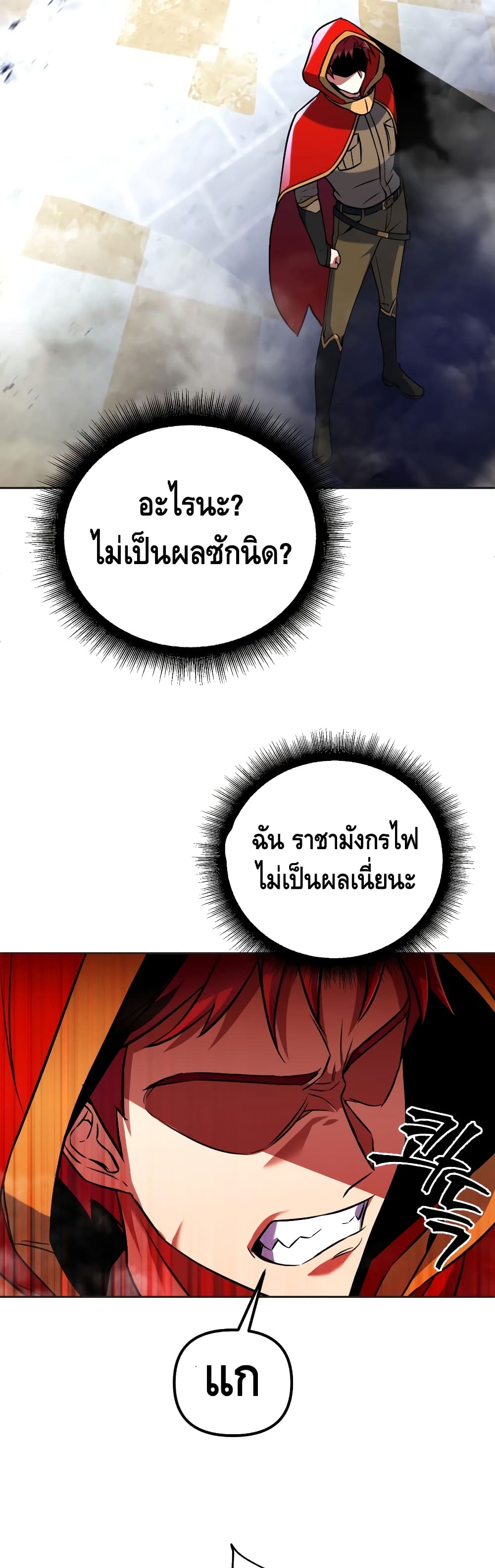 Maxed Out Leveling ตอนที่ 19 10