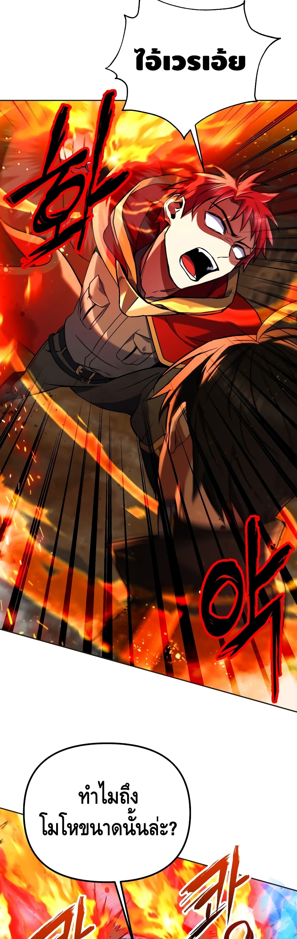 Maxed Out Leveling ตอนที่ 19 11