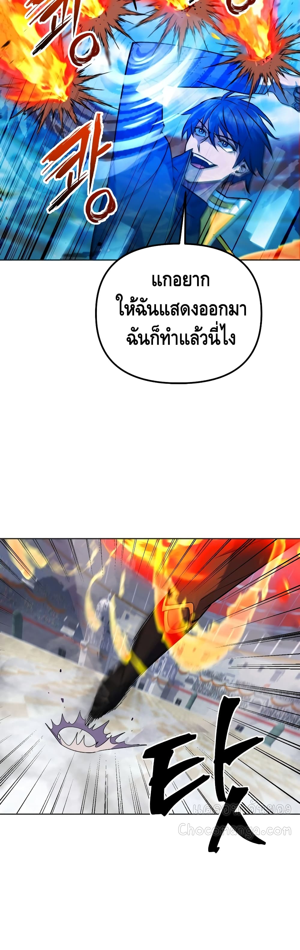 Maxed Out Leveling ตอนที่ 19 12