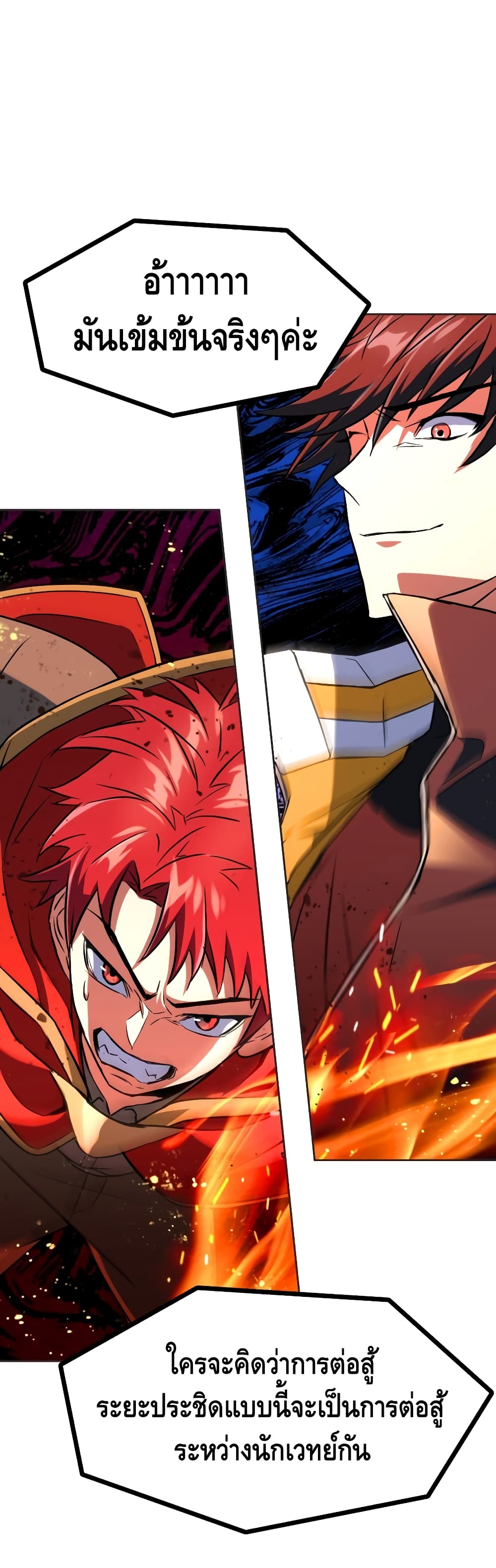 Maxed Out Leveling ตอนที่ 19 15
