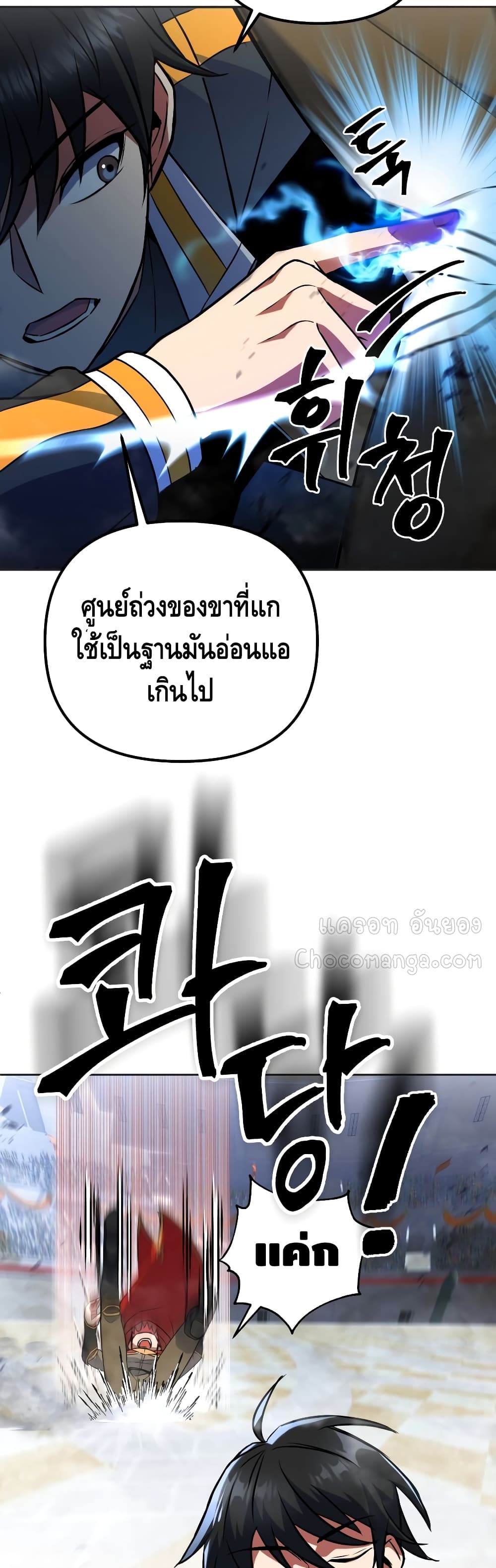 Maxed Out Leveling ตอนที่ 19 17