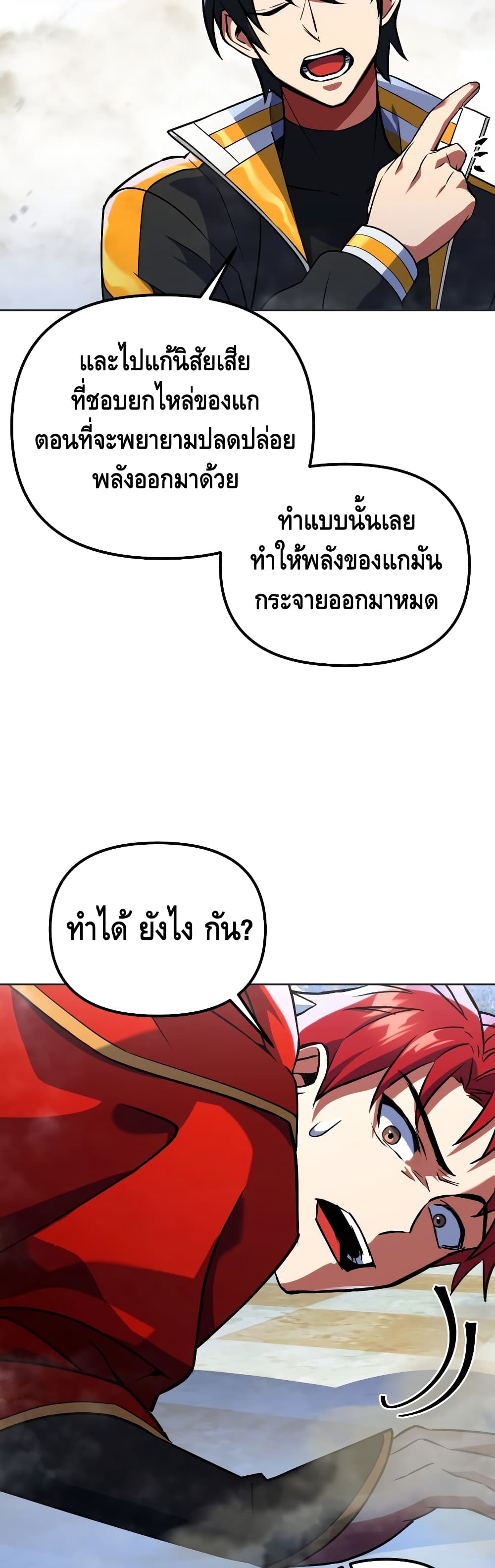 Maxed Out Leveling ตอนที่ 19 18