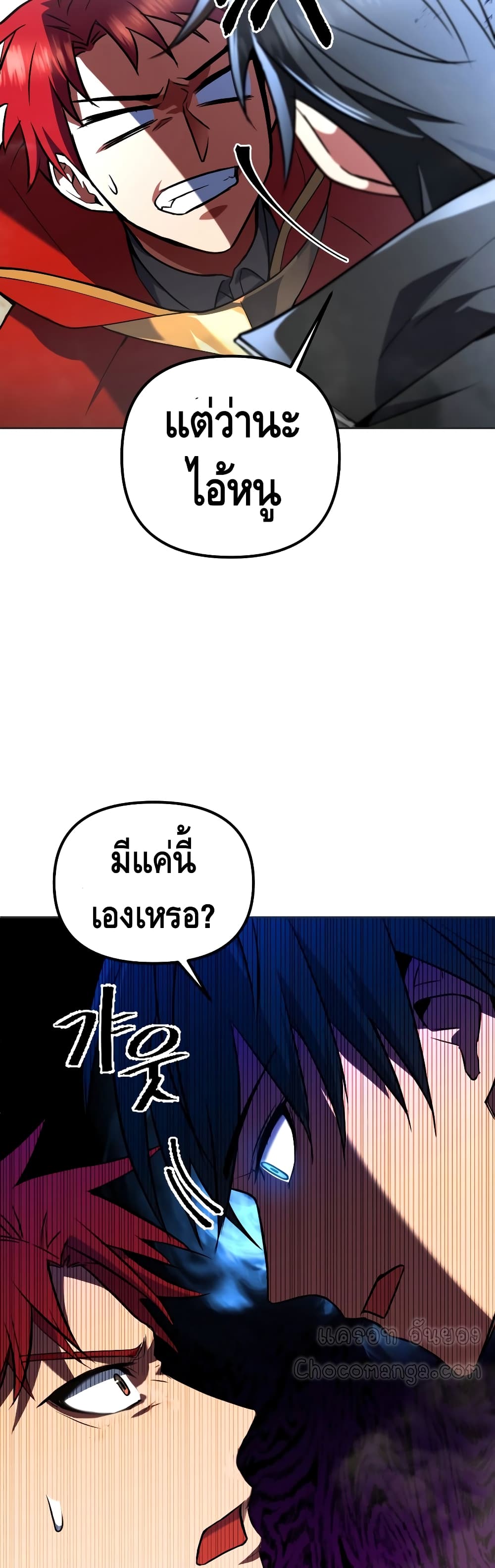Maxed Out Leveling ตอนที่ 19 20
