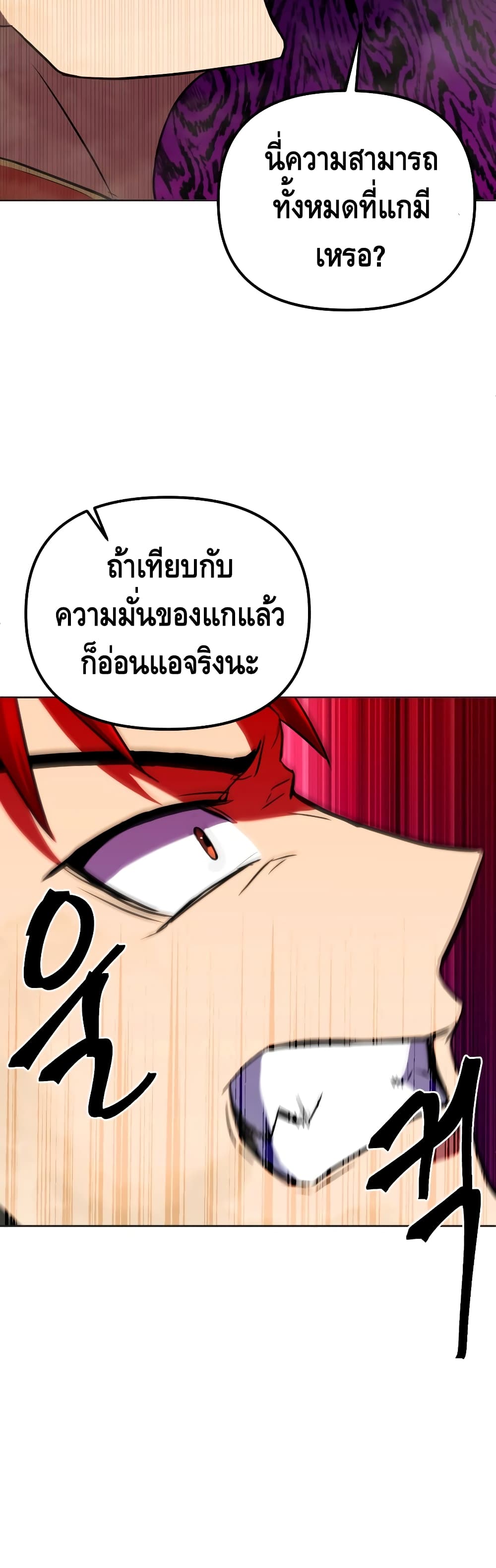 Maxed Out Leveling ตอนที่ 19 21