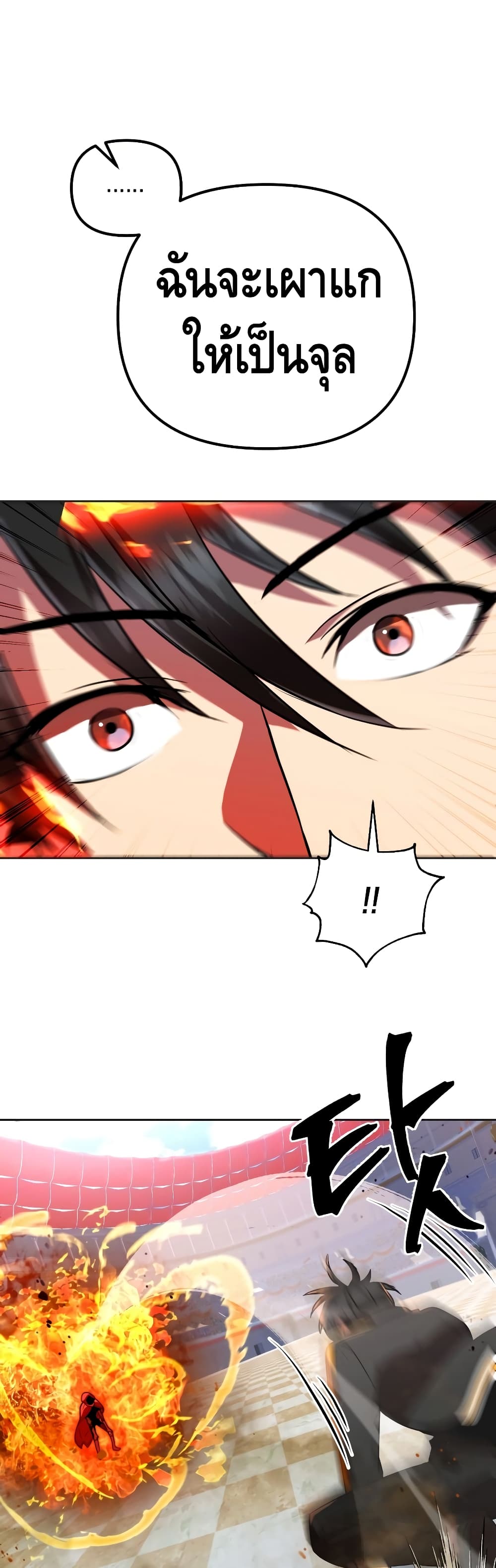 Maxed Out Leveling ตอนที่ 19 22
