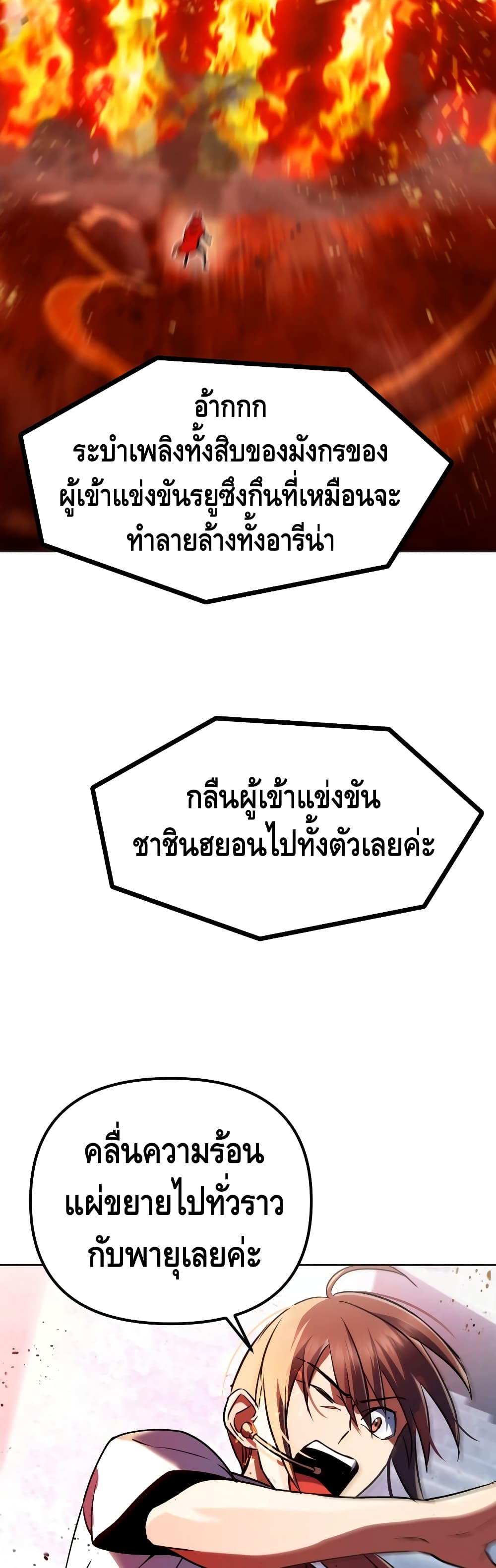 Maxed Out Leveling ตอนที่ 19 29