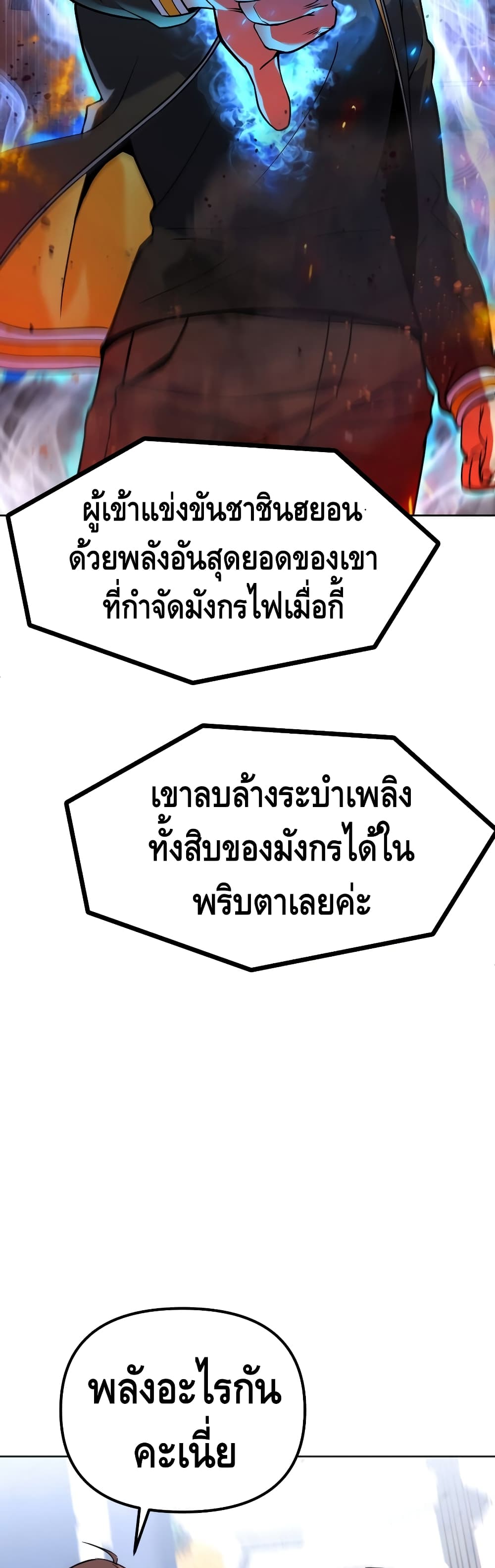 Maxed Out Leveling ตอนที่ 19 37