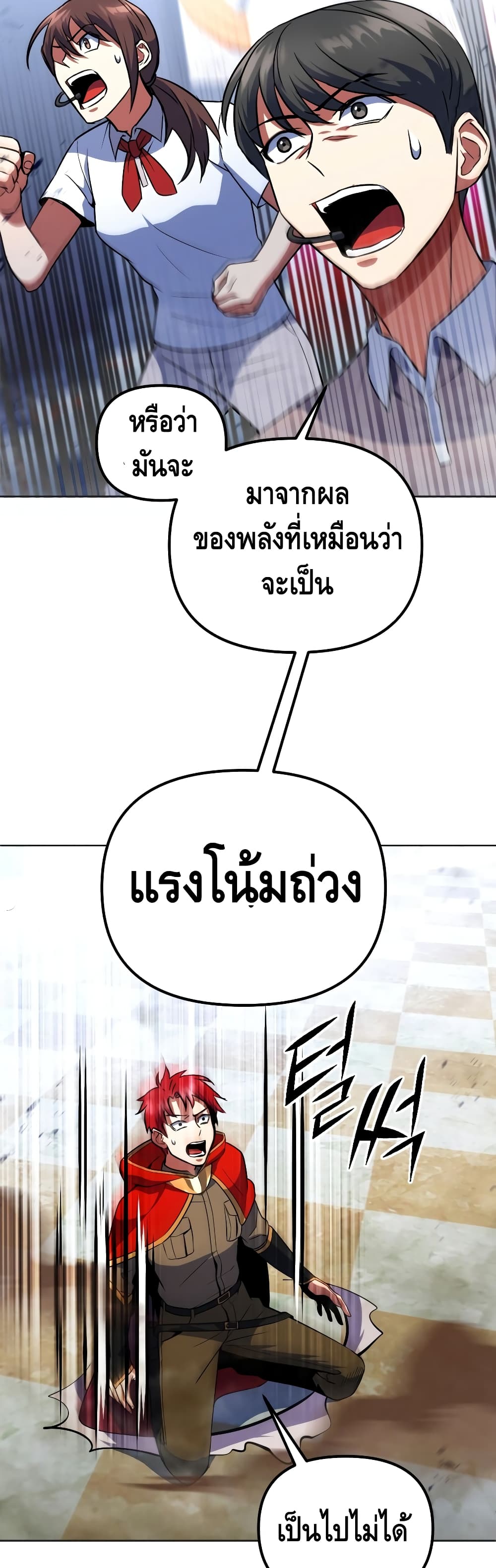 Maxed Out Leveling ตอนที่ 19 38