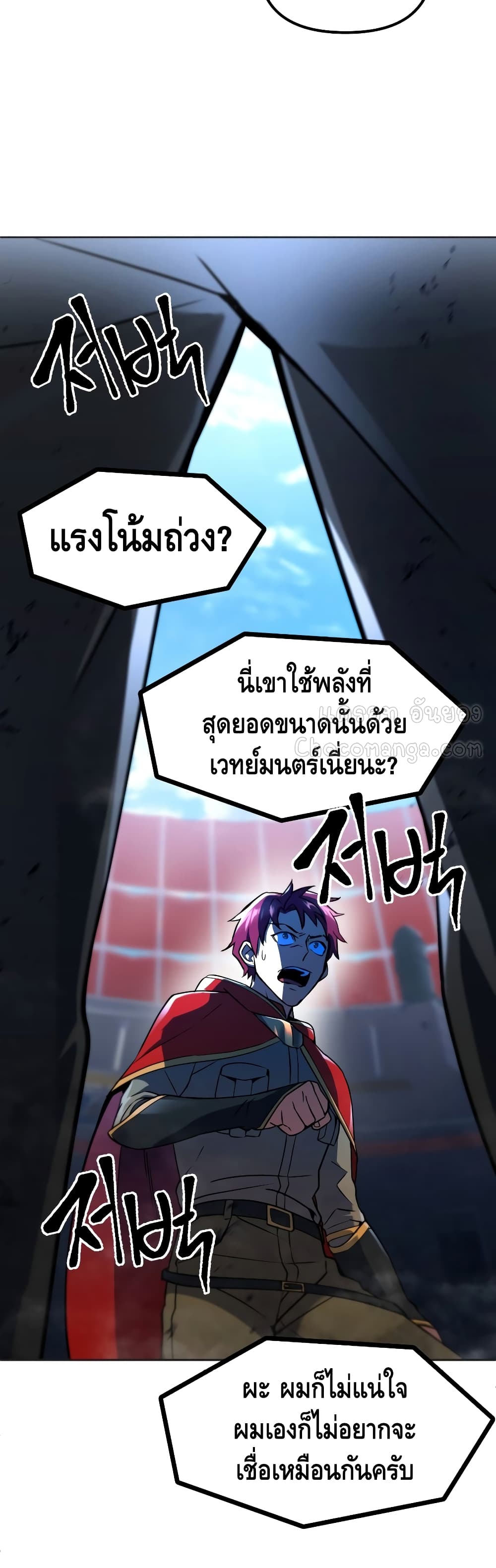 Maxed Out Leveling ตอนที่ 19 39