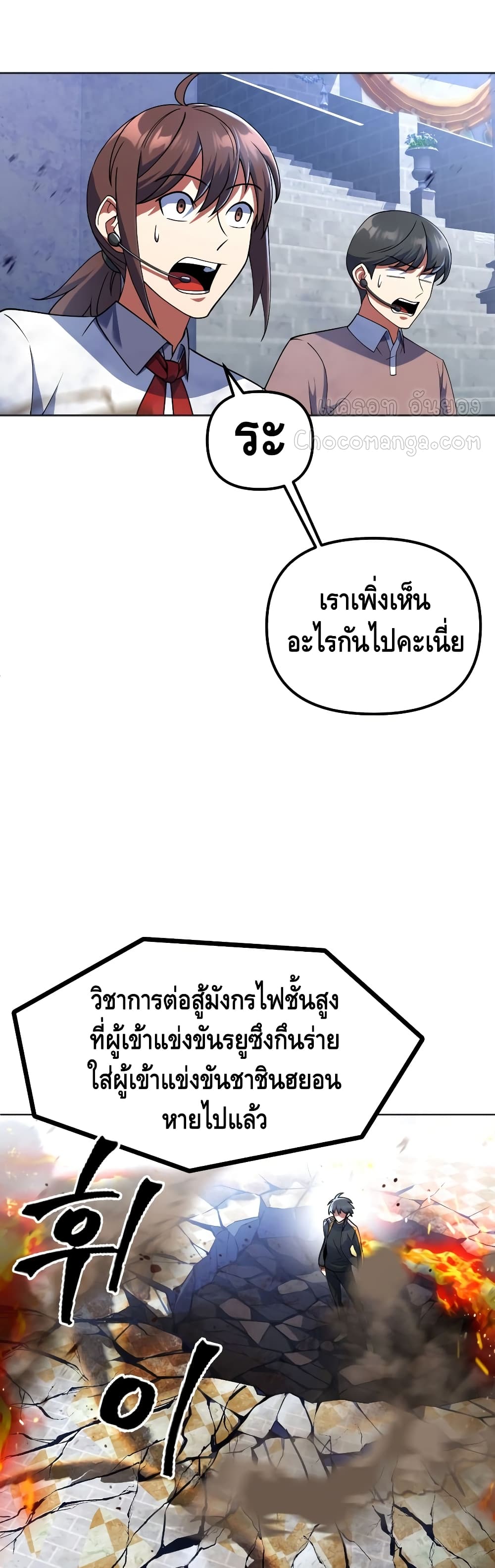 Maxed Out Leveling ตอนที่ 19 4