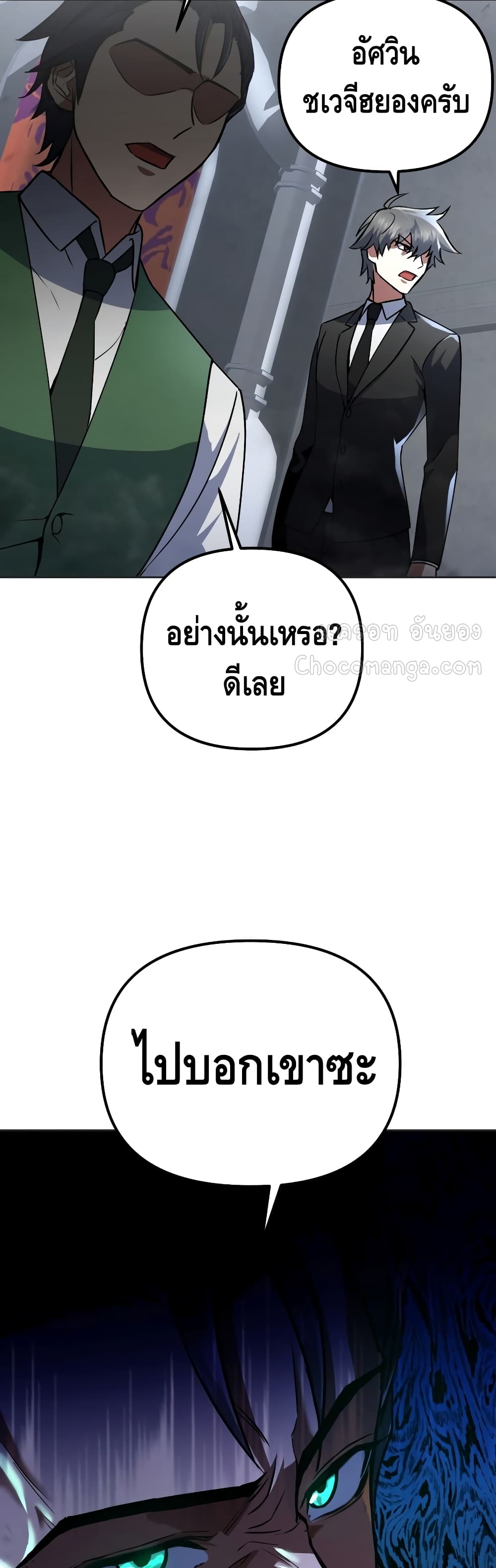 Maxed Out Leveling ตอนที่ 19 45