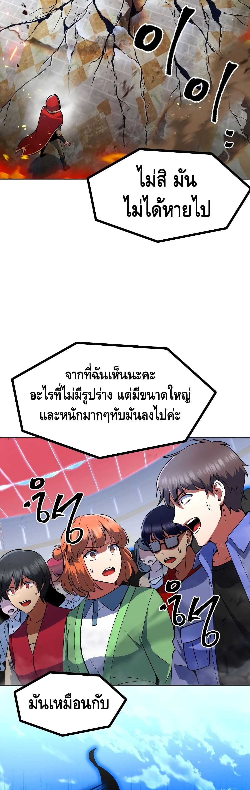 Maxed Out Leveling ตอนที่ 19 5