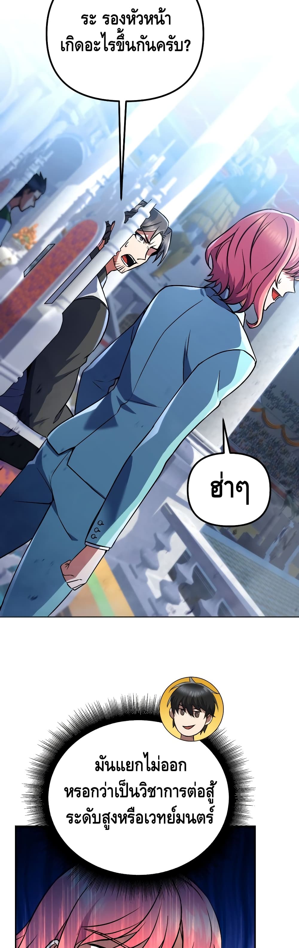 Maxed Out Leveling ตอนที่ 19 7