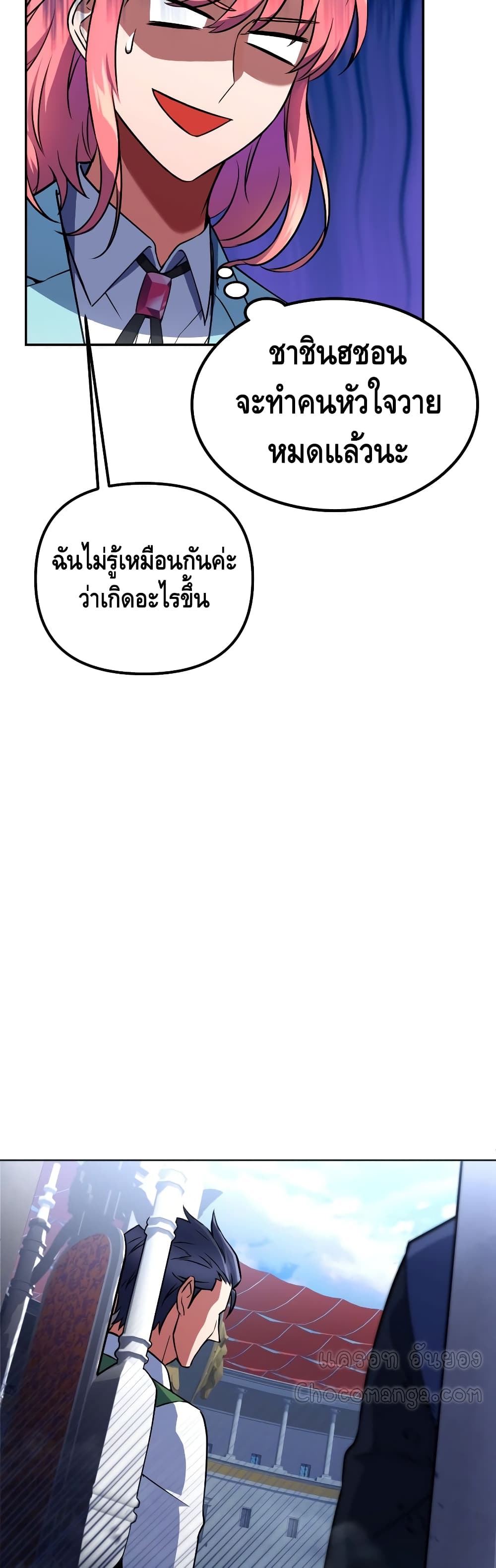 Maxed Out Leveling ตอนที่ 19 8