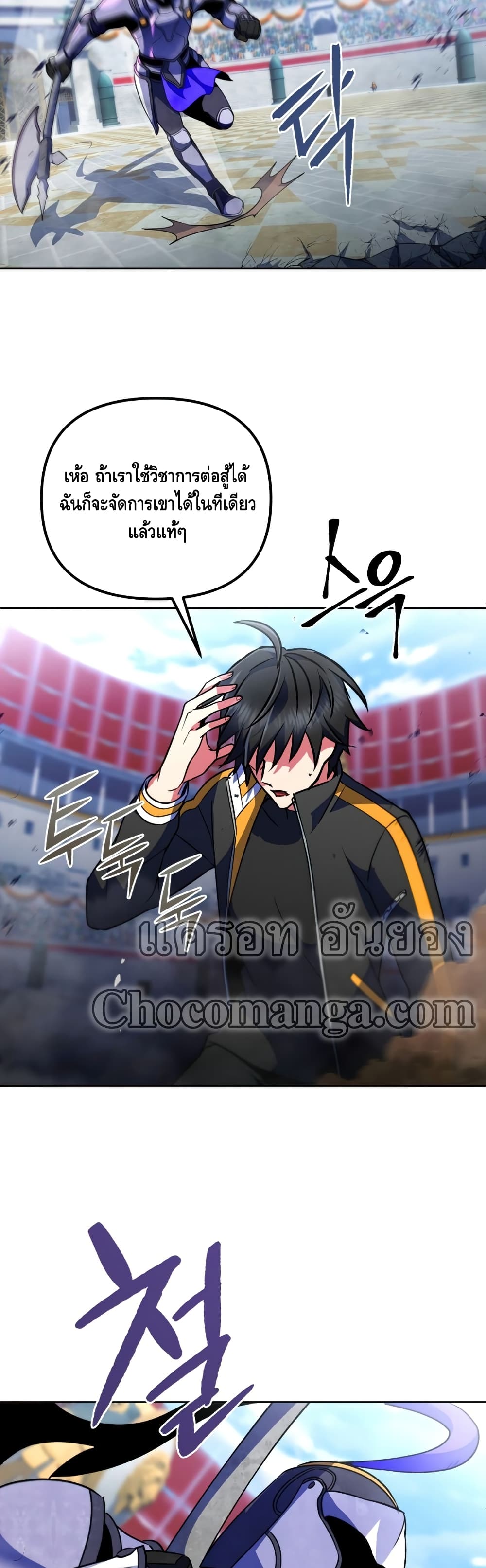 Maxed Out Leveling ตอนที่ 20 14