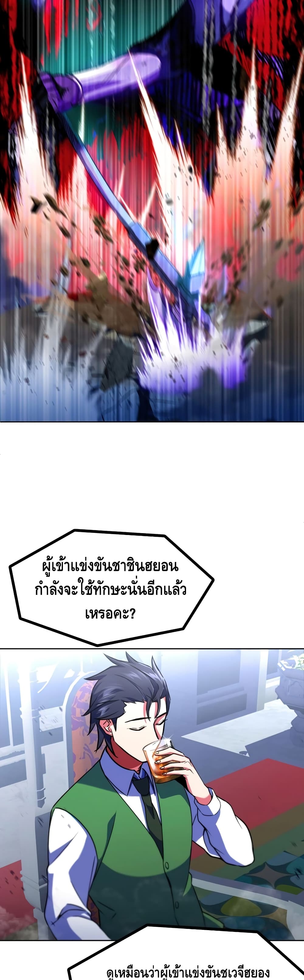Maxed Out Leveling ตอนที่ 20 17
