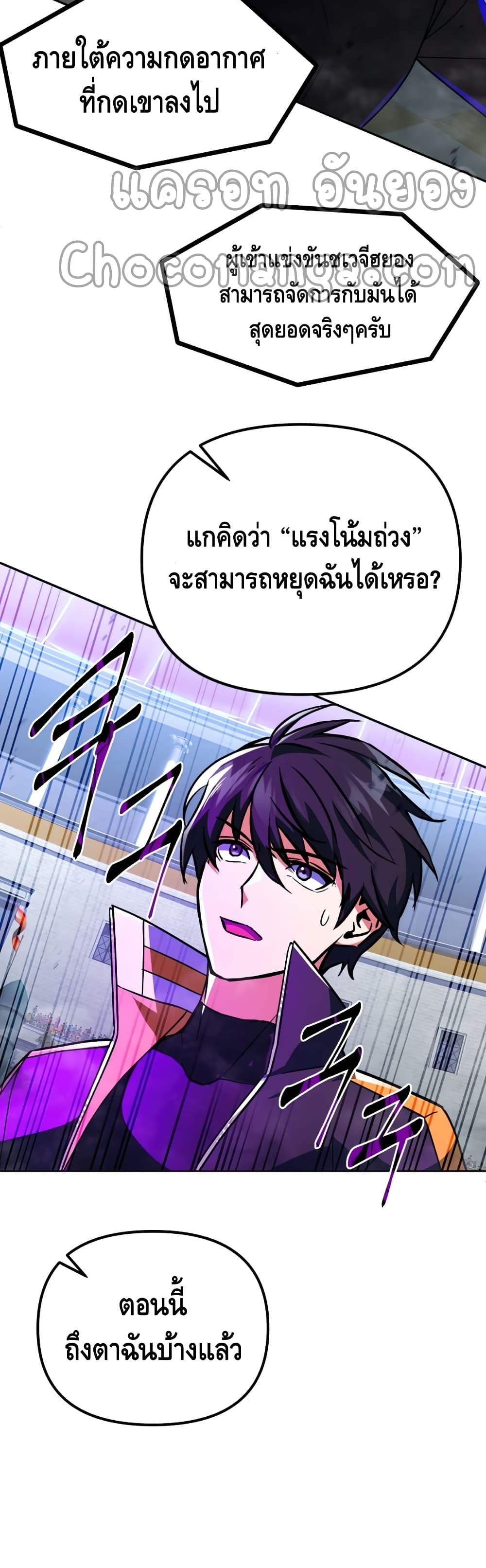 Maxed Out Leveling ตอนที่ 20 21