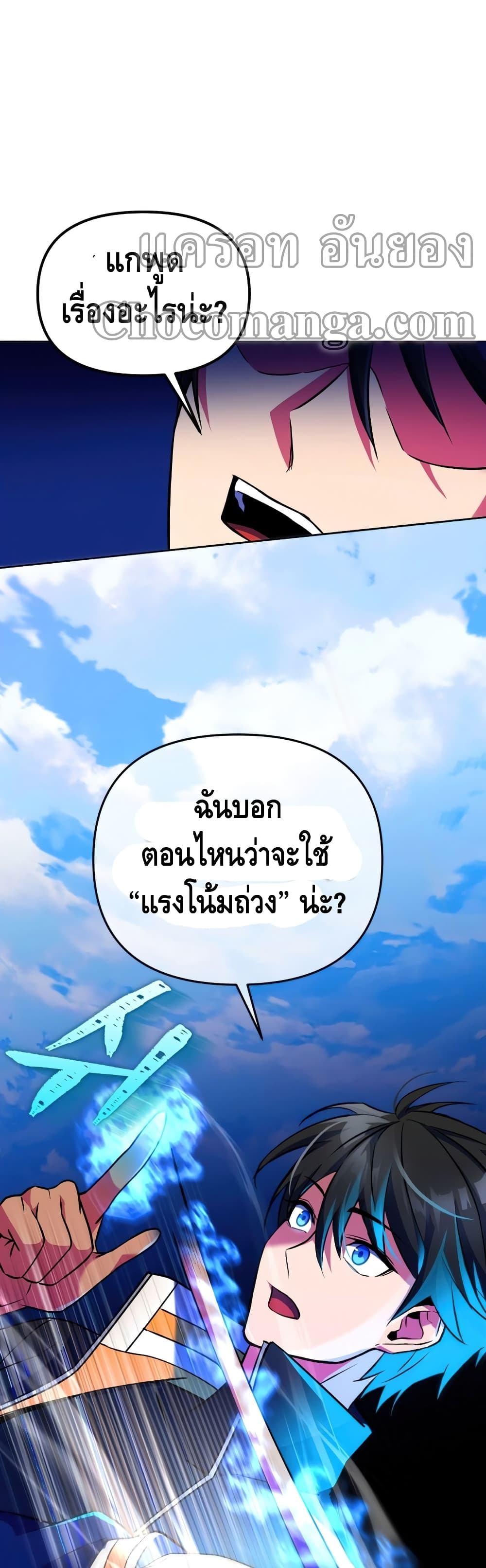 Maxed Out Leveling ตอนที่ 20 23