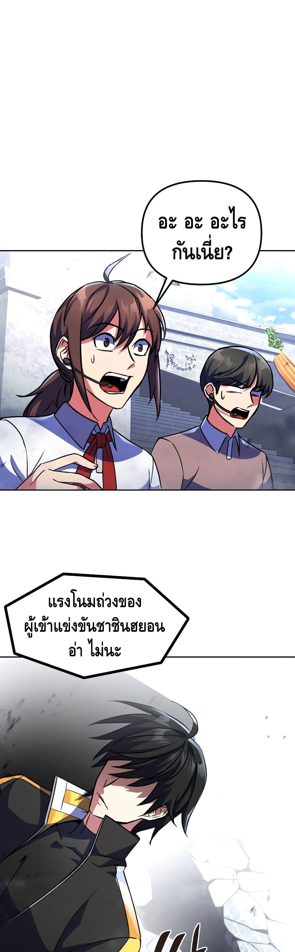 Maxed Out Leveling ตอนที่ 20 28