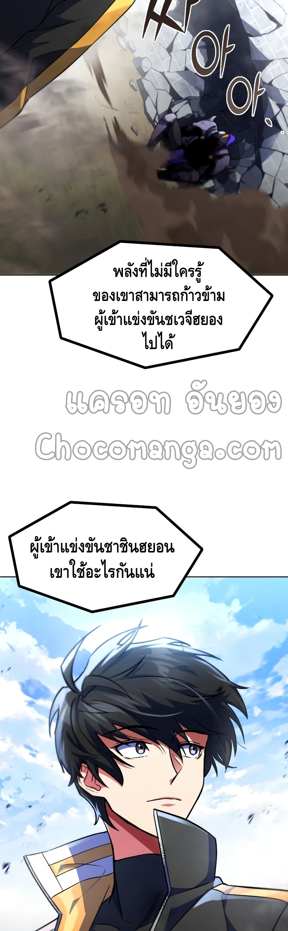 Maxed Out Leveling ตอนที่ 20 29